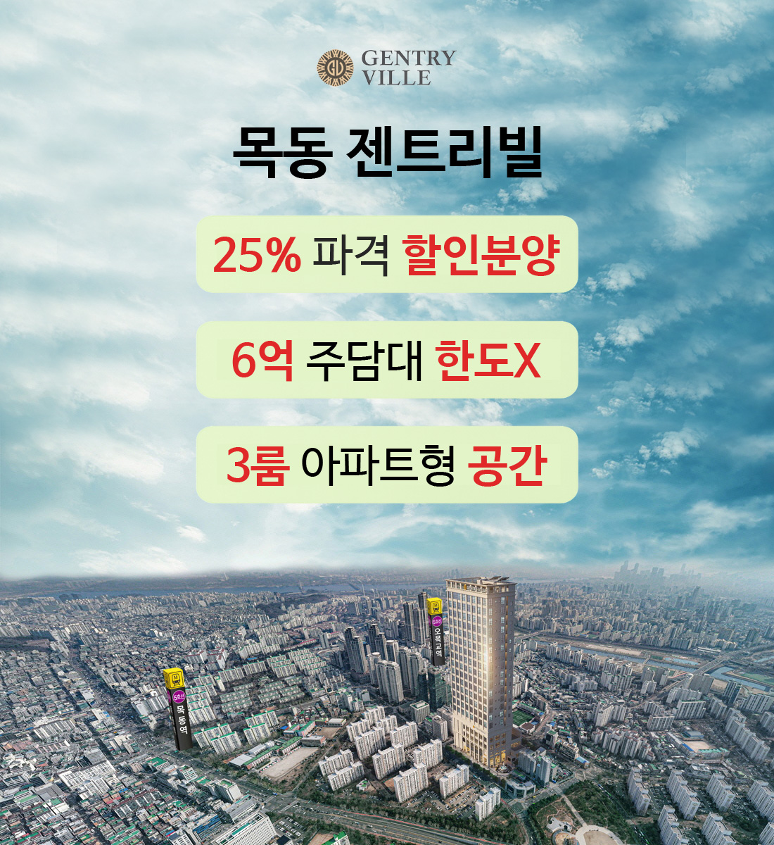 목동 젠트리빌-홈